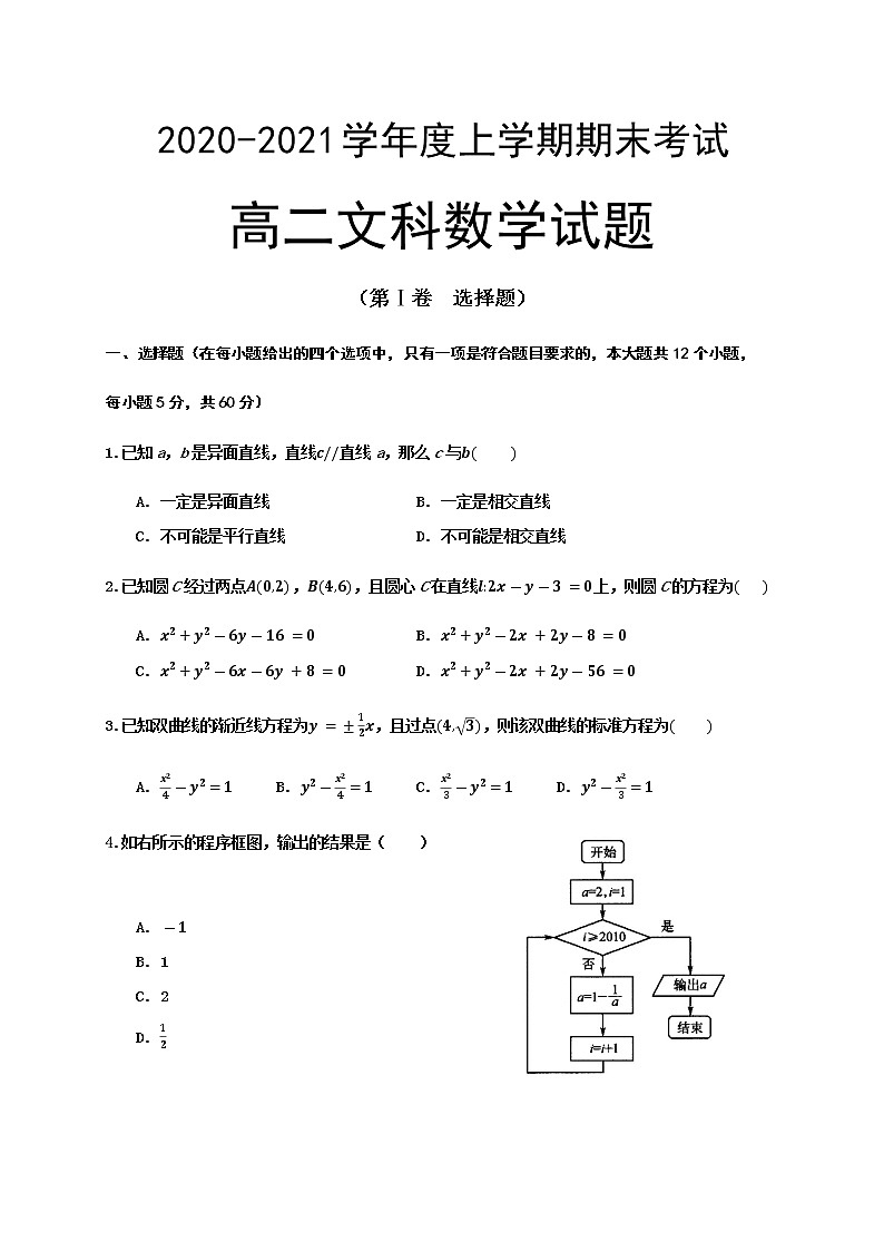 黑龙江省大庆中学2020—2021学年高二上学期期末考试数学（文）试题+Word版含答案01