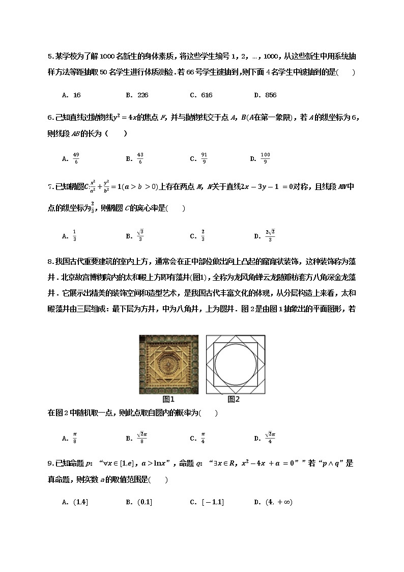 黑龙江省大庆中学2020—2021学年高二上学期期末考试数学（文）试题+Word版含答案02