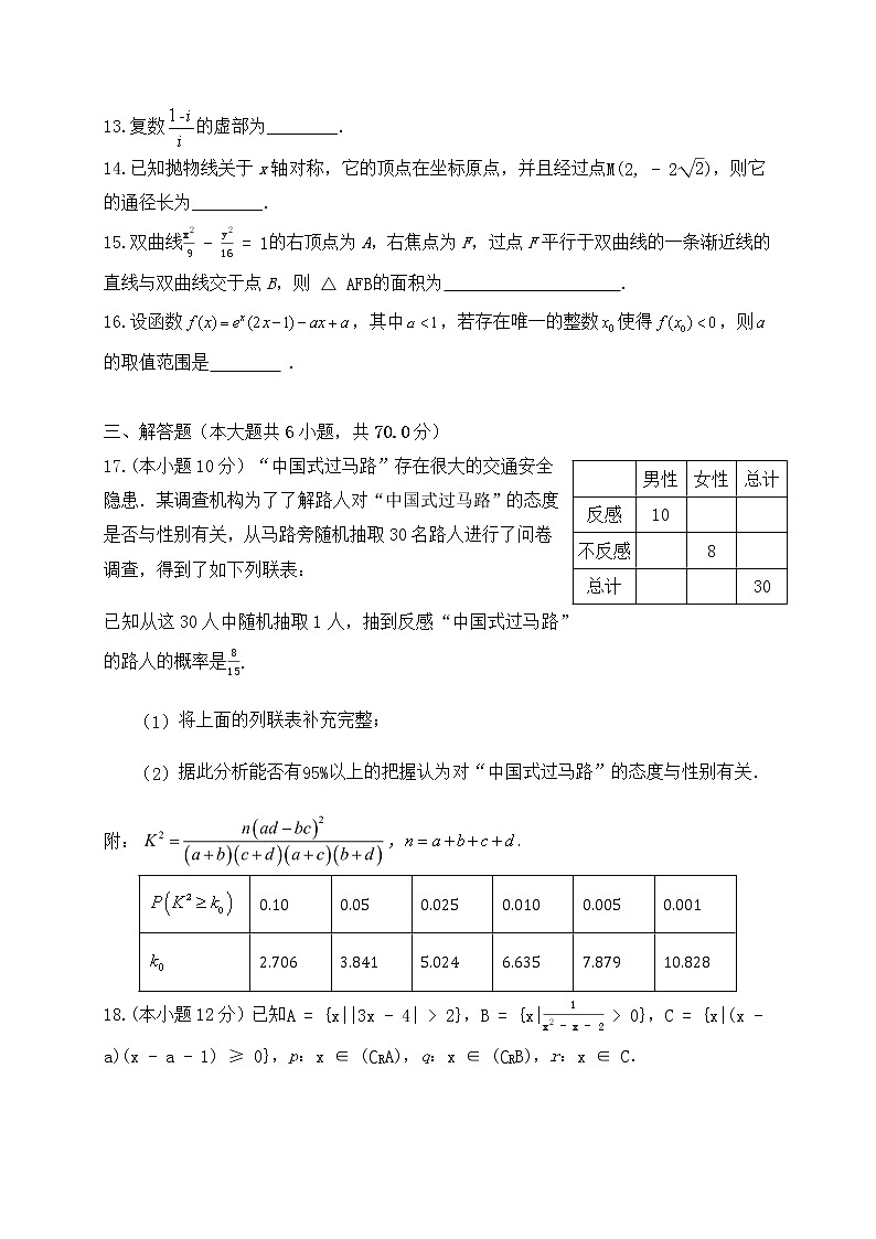 新疆乌鲁木齐市第八中学2020-2021学年高二上学期期末考试数学（文）试题+Word版含答案03