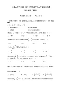 黑龙江省哈尔滨市师大附中2020-2021学年高二上学期期末考试+数学（理）+Word版含答案