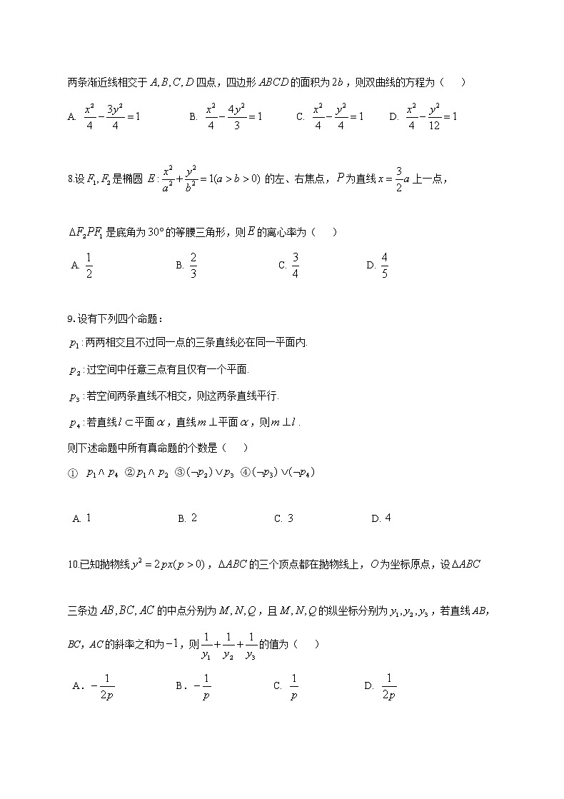 黑龙江省哈尔滨市师大附中2020-2021学年高二上学期期末考试+数学（理）+Word版含答案第2页