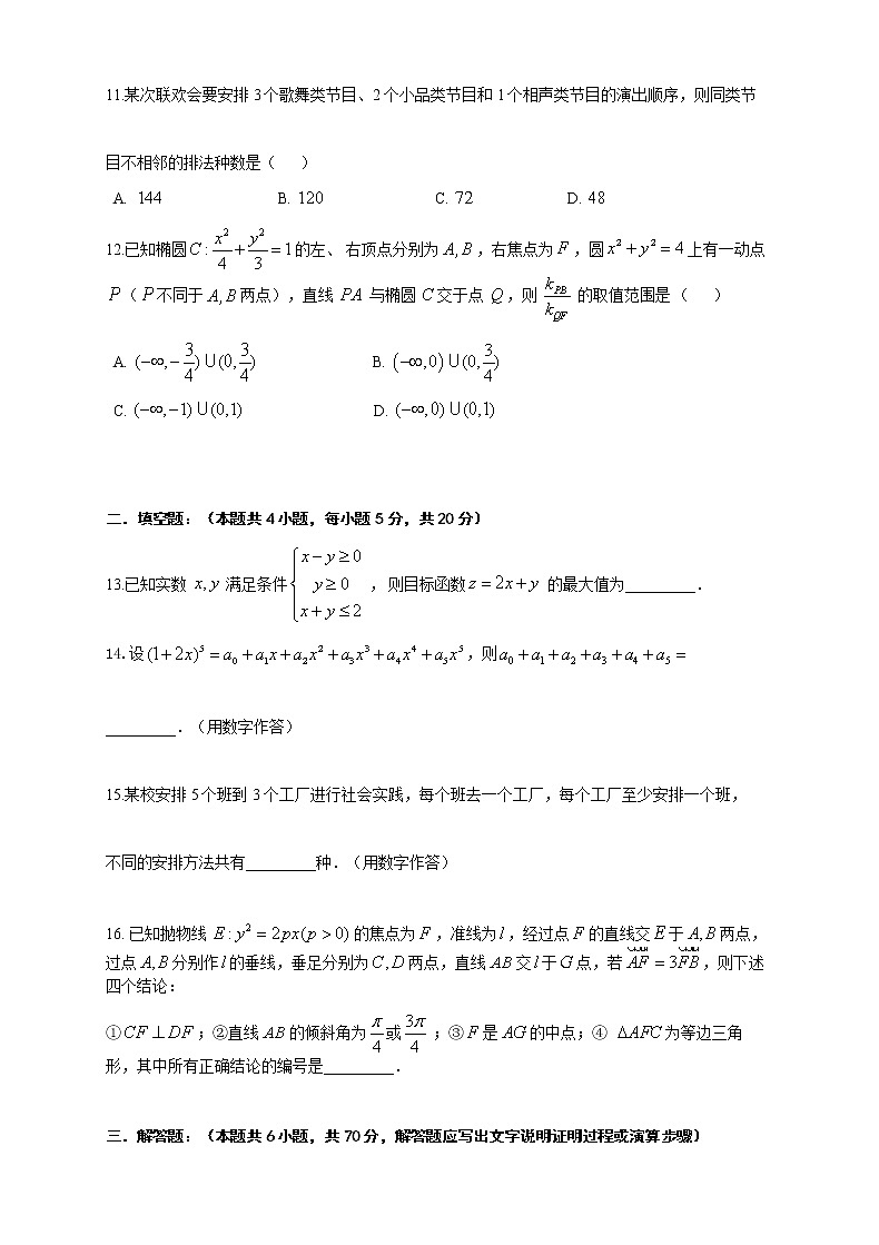 黑龙江省哈尔滨市师大附中2020-2021学年高二上学期期末考试+数学（理）+Word版含答案第3页