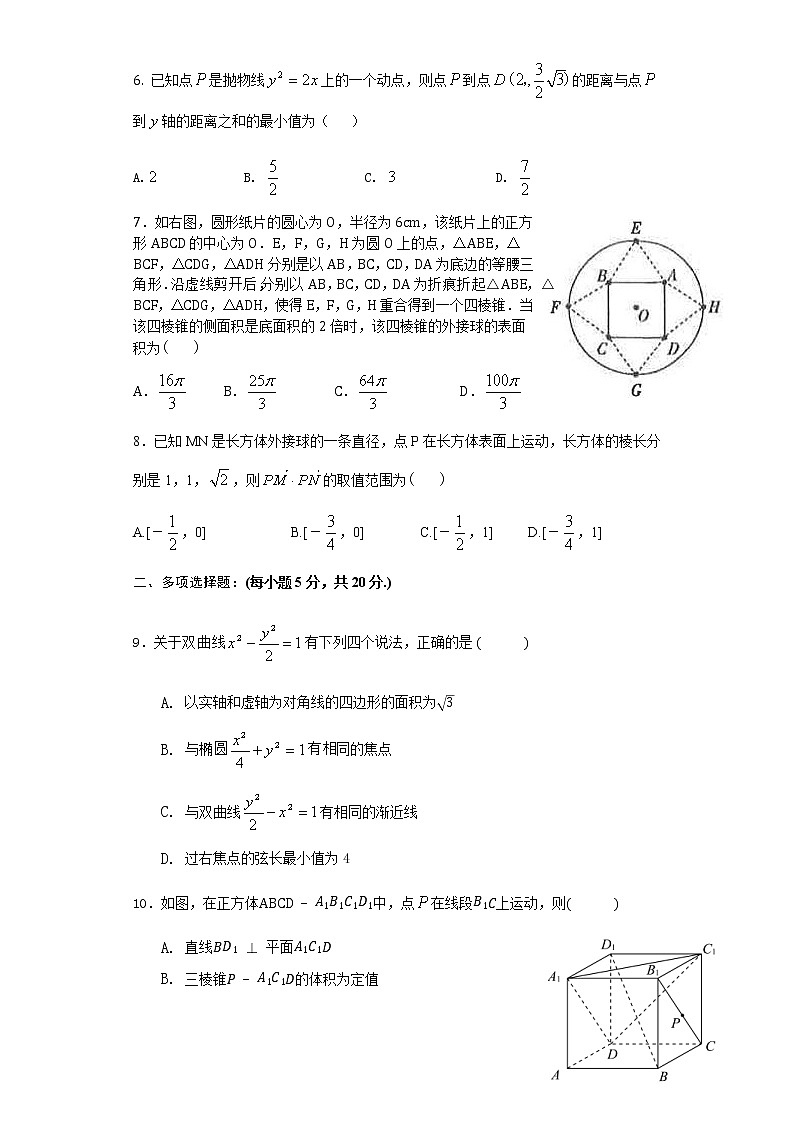 广东省汕头市金山中学2020-2021学年高二上学期期末考试+数学+Word版含答案02