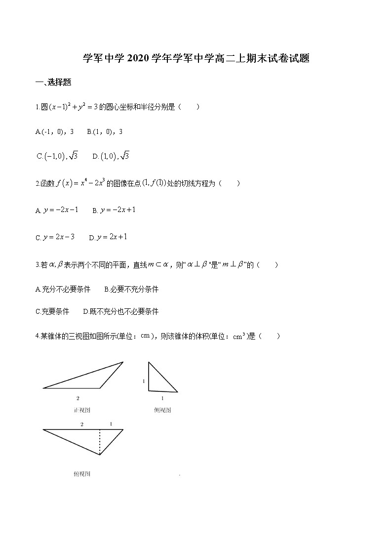 浙江省杭州市学军中学2020-2021学年高二上学期期末考试数学试题+Word版含答案01