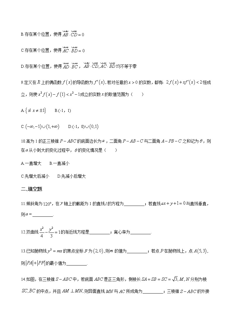 浙江省杭州市学军中学2020-2021学年高二上学期期末考试数学试题+Word版含答案03