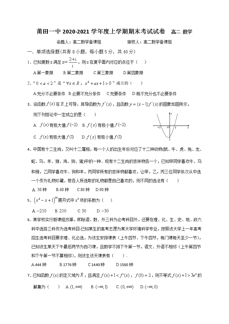 福建省莆田第一中学2020-2021学年高二上学期期末考试数学试题+Word版含答案01