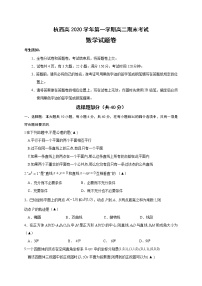 浙江省杭州市西湖高级中学2020-2021学年高二上学期期末考试数学试题+Word版含答案