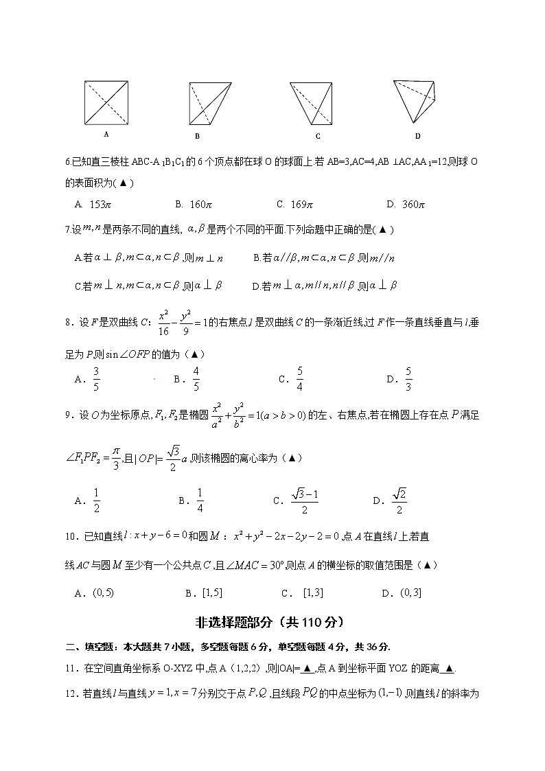 浙江省杭州市西湖高级中学2020-2021学年高二上学期期末考试数学试题+Word版含答案02