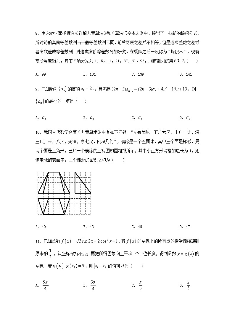 广东省汕头市金山中学2020届高三下学期第三次模拟考试（6月）数学（文）试题+Word版含解析第3页
