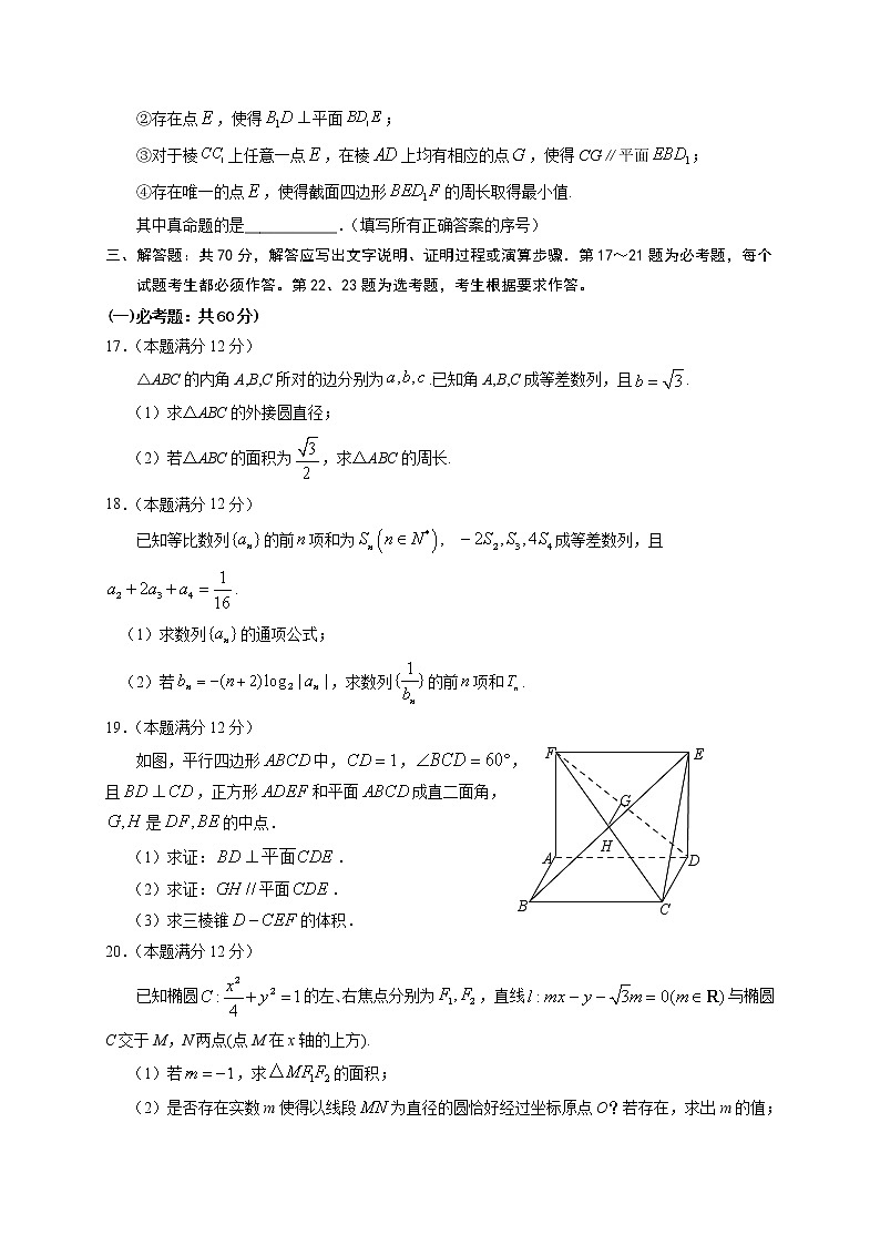 宁夏银川一中2021届高三第六次月考数学（文科）试题+Word版含答案03