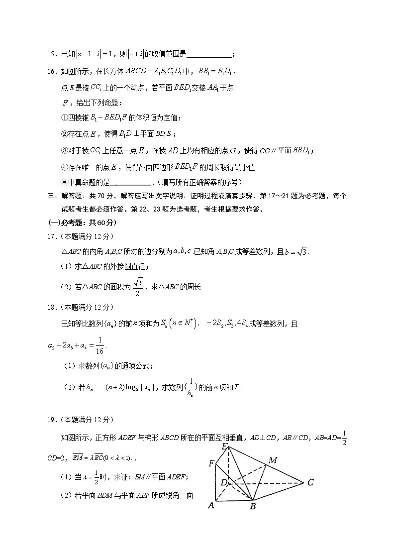 宁夏银川一中2021届高三第六次月考数学（理科）试题+Word版含答案03
