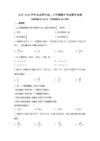 北京四中2020-2021学年高二上学期期中考试数学试题+Word版含解析