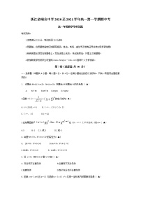 浙江省瑞安中学2020-2021学年高一上学期期中考试数学试题+Word版含答案