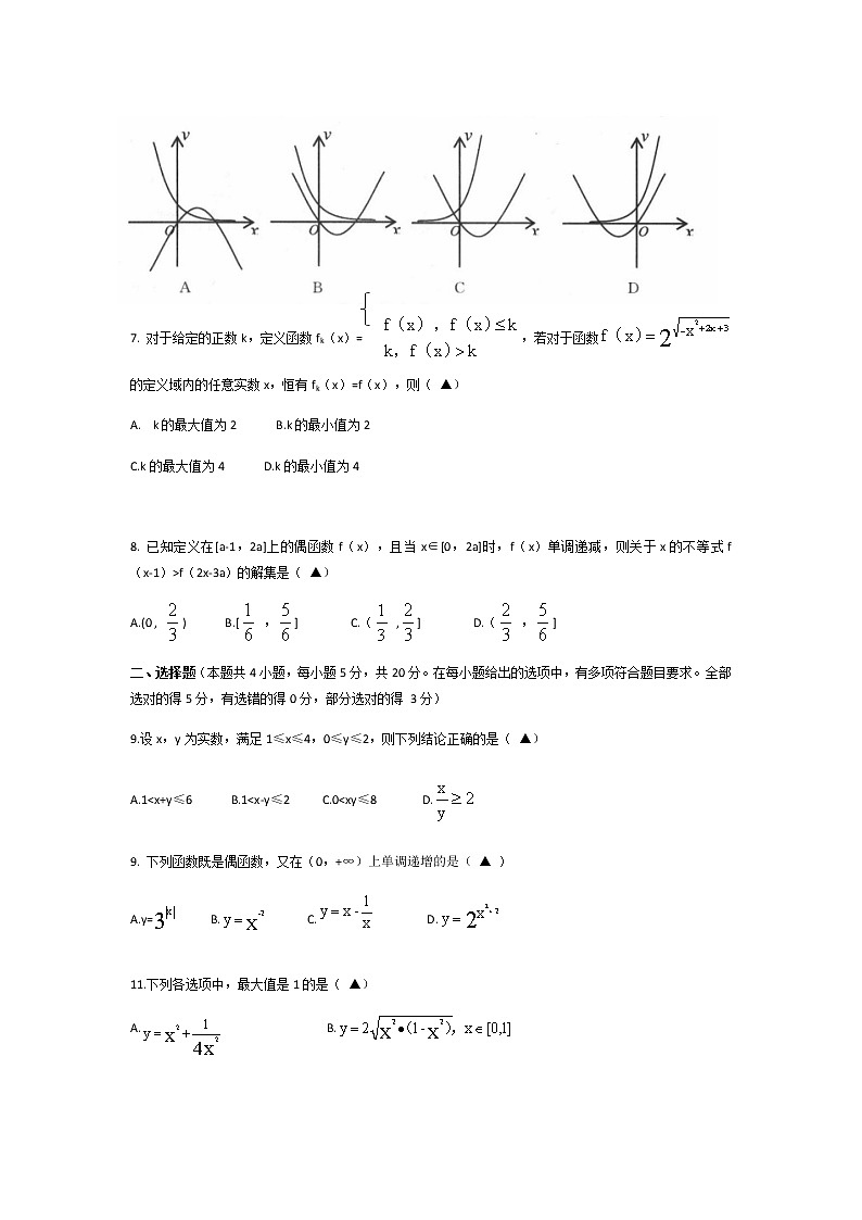 浙江省瑞安中学2020-2021学年高一上学期期中考试数学试题+Word版含答案02