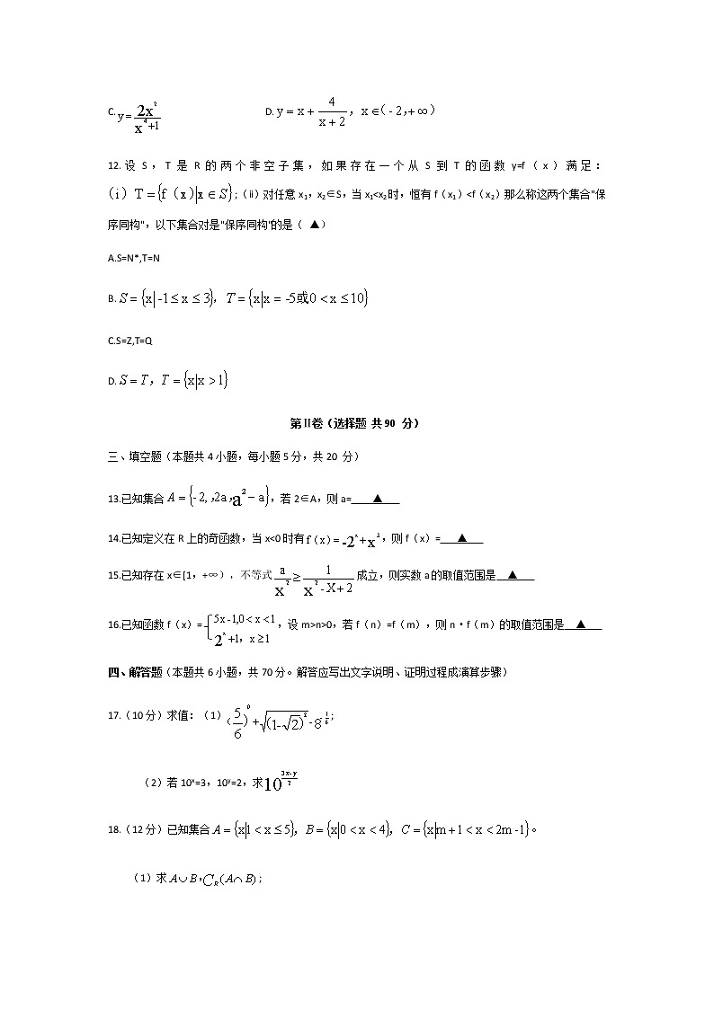 浙江省瑞安中学2020-2021学年高一上学期期中考试数学试题+Word版含答案03