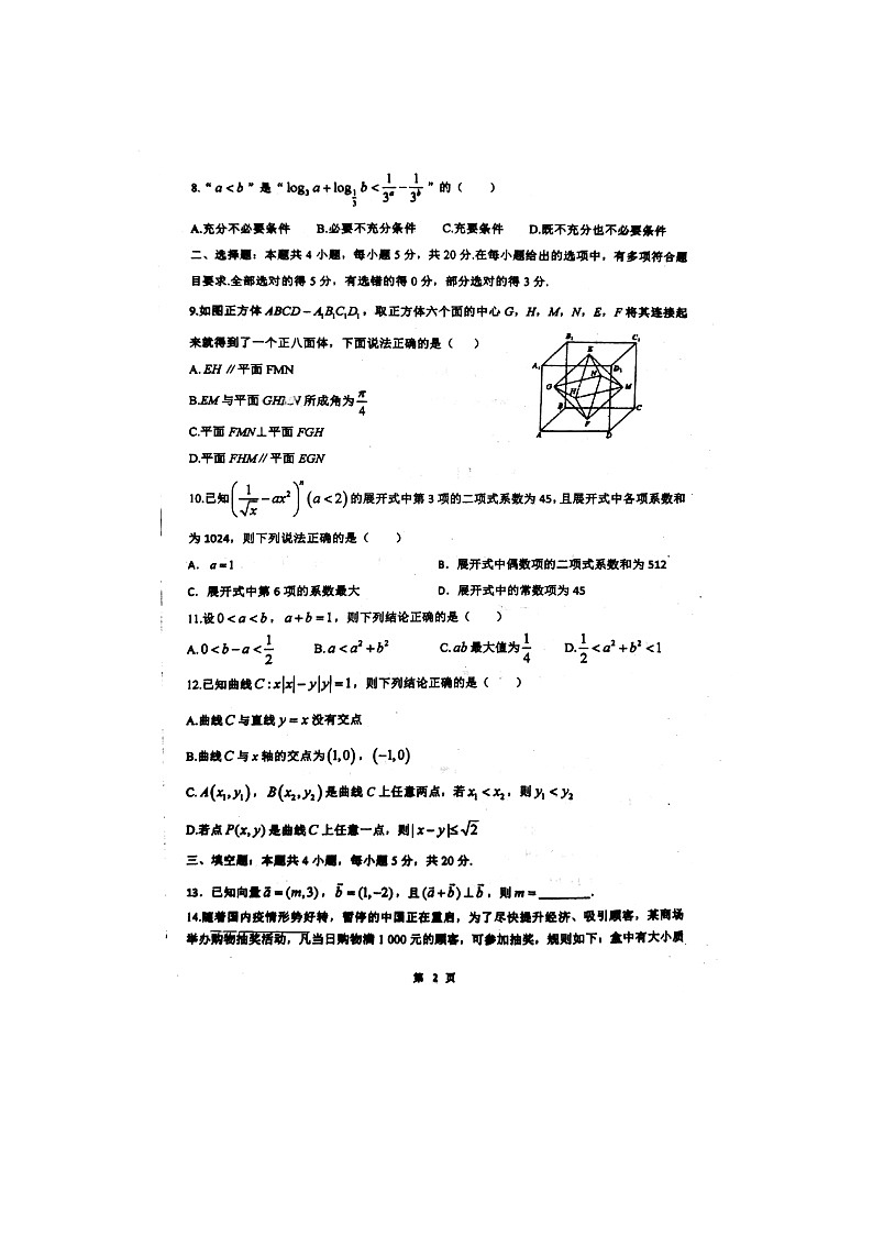 湖南省岳阳市第一中学2020-2021学年高二上学期第三次质量检测（期末）数学试题（图片版含答案第2页