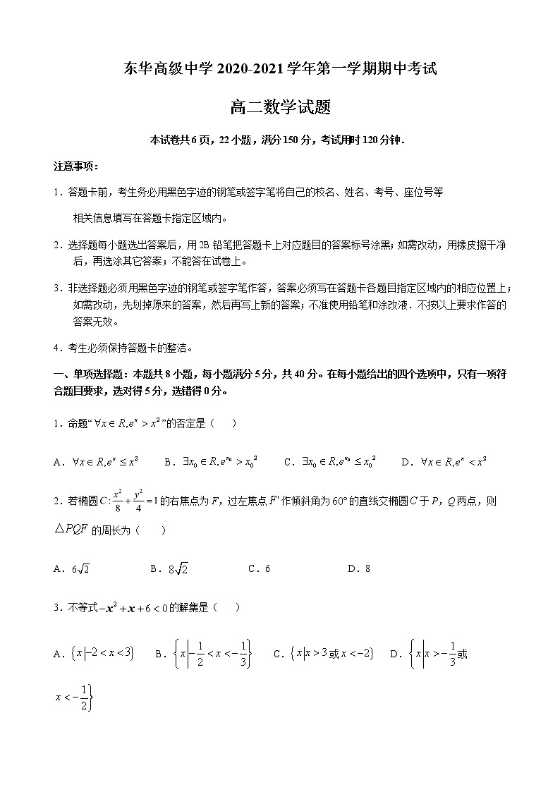 广东省东莞市东华高级中学2020-2021学年高二上学期期中考试数学试题+Word版含答案01