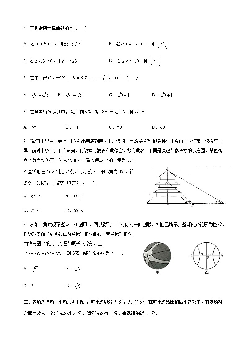 广东省东莞市东华高级中学2020-2021学年高二上学期期中考试数学试题+Word版含答案02