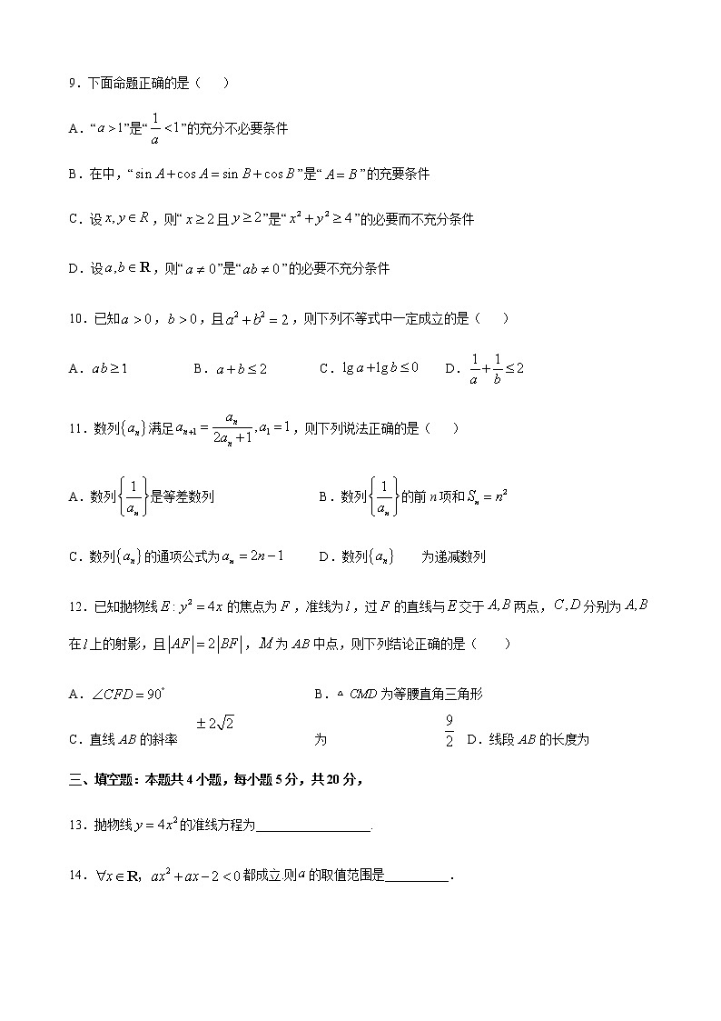 广东省东莞市东华高级中学2020-2021学年高二上学期期中考试数学试题+Word版含答案03