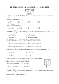 浙江省瑞安中学2020-2021学年高二上学期期中测试数学试题+Word版含答案