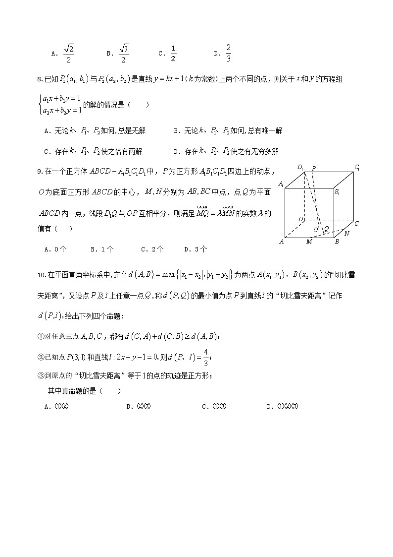 浙江省瑞安中学2020-2021学年高二上学期期中测试数学试题+Word版含答案02