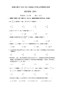 黑龙江省哈尔滨市师大附中2020-2021学年高二上学期期末考试+数学（文）+Word版含答案