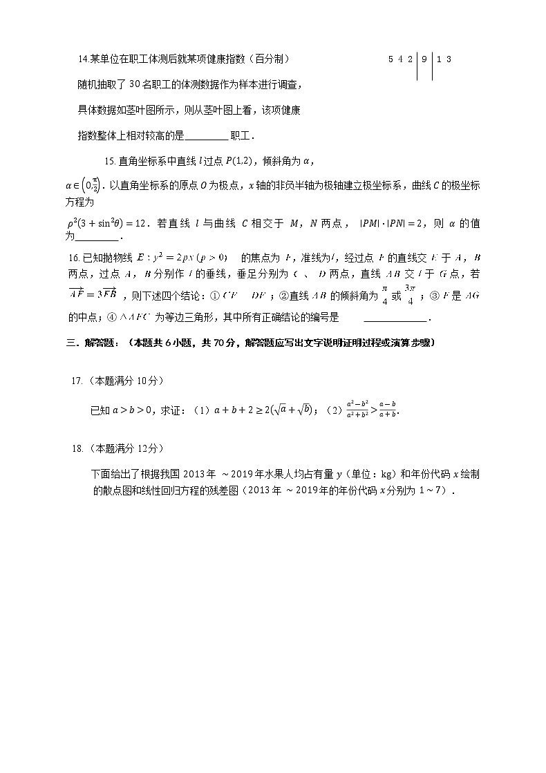 黑龙江省哈尔滨市师大附中2020-2021学年高二上学期期末考试+数学（文）+Word版含答案第3页