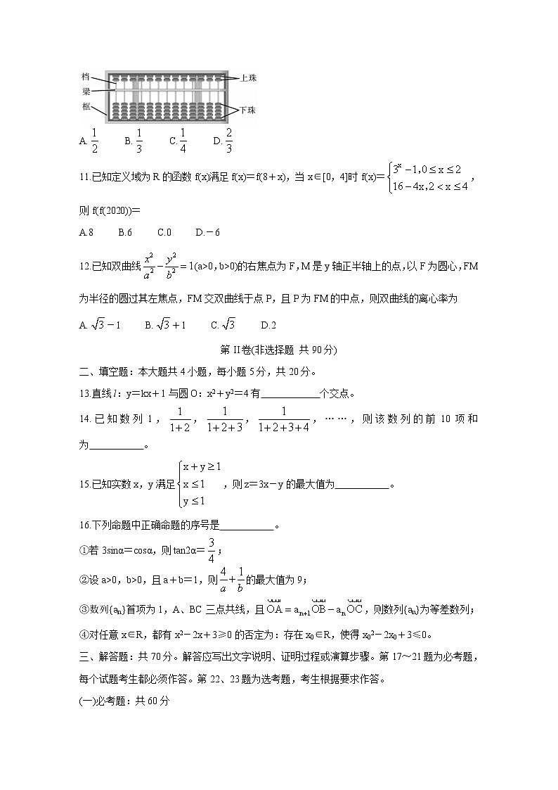 陕西省咸阳市2021届高三高考模拟检测（三）+数学+答案第3页