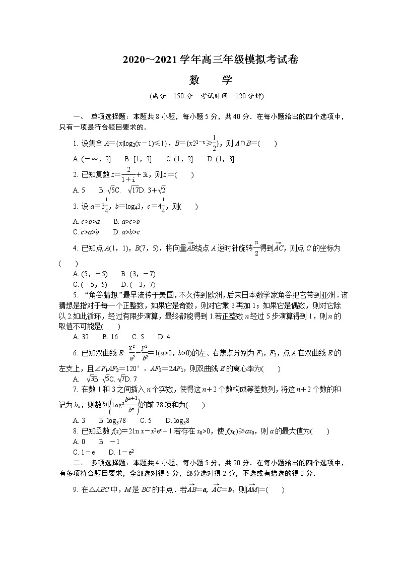 江苏省南通、扬州、泰州、淮安、徐州、宿迁、连云港2021届高三下学期4月第三次调研考试（三模）+数学+答案01