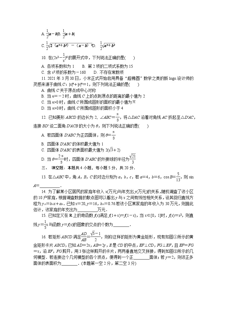 江苏省南通、扬州、泰州、淮安、徐州、宿迁、连云港2021届高三下学期4月第三次调研考试（三模）+数学+答案02