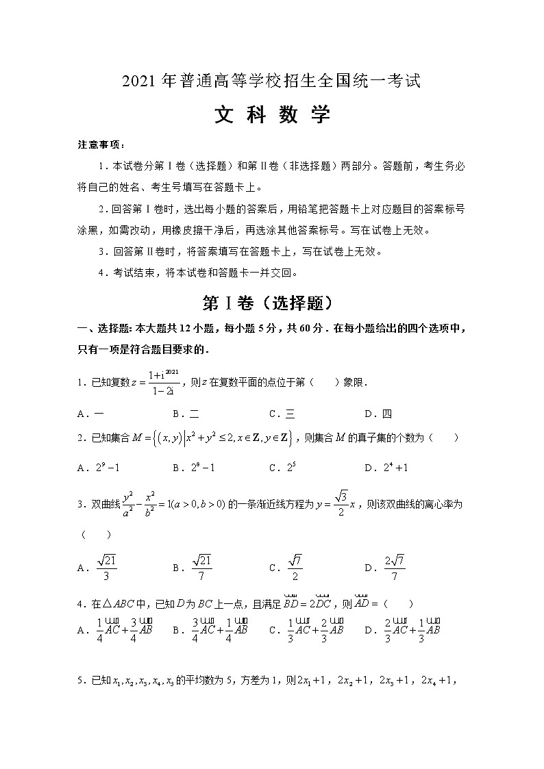 陕西省西安市第一中学2021届高三下学期5月练习：数学（文）试题+答案01