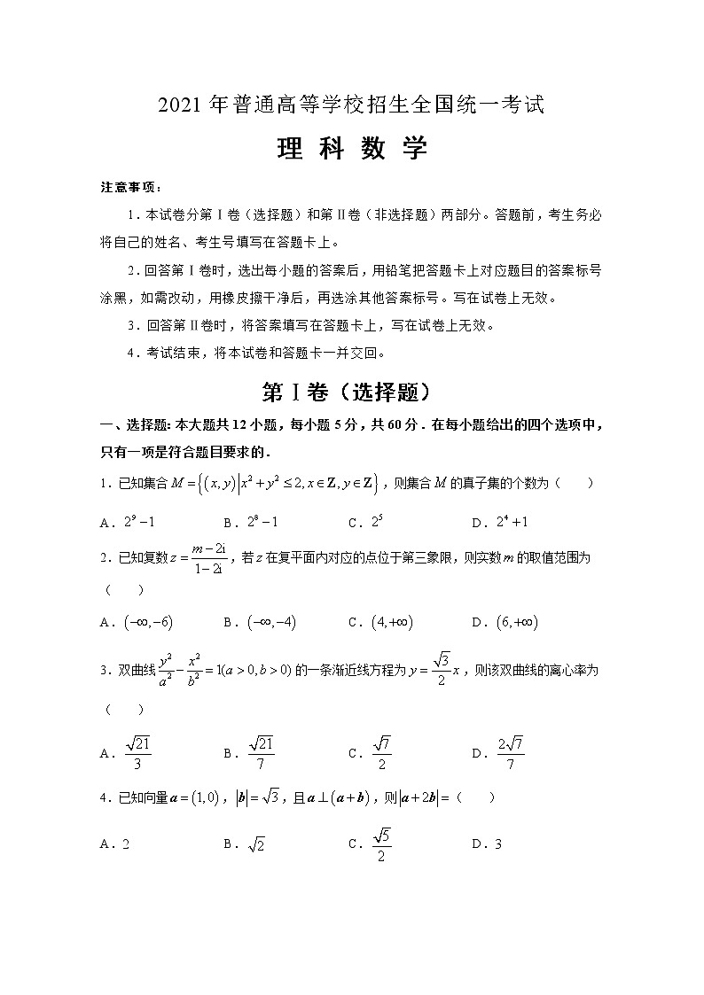 陕西省西安市第一中学2021届高三下学期5月练习：数学（理）试题+答案01