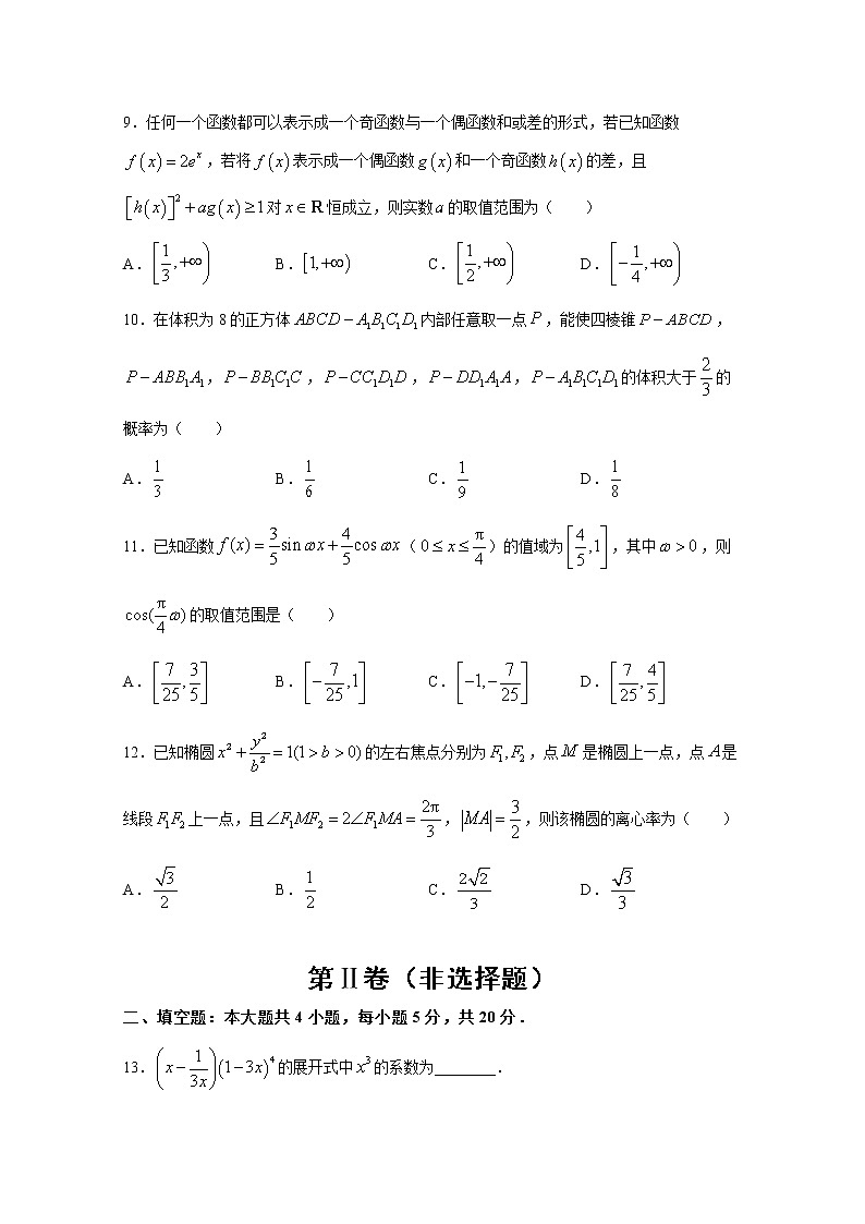 陕西省西安市第一中学2021届高三下学期5月练习：数学（理）试题+答案03