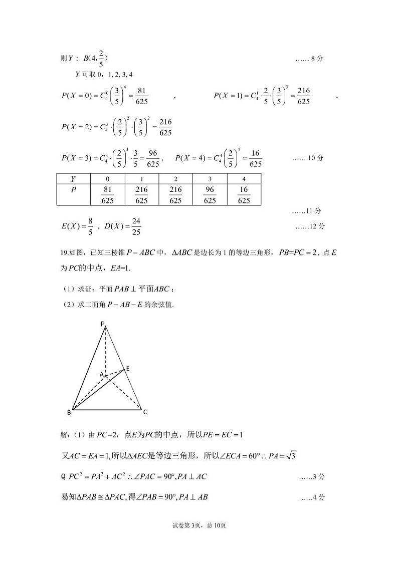 东北三省三校2021届高三下学期第四次模拟考试 理数 +答案 (PDF版)03