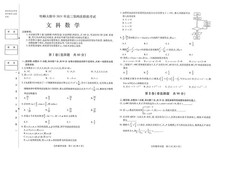 东北三省三校2021届高三下学期第四次模拟考试 文数 +答案 (PDF版)01