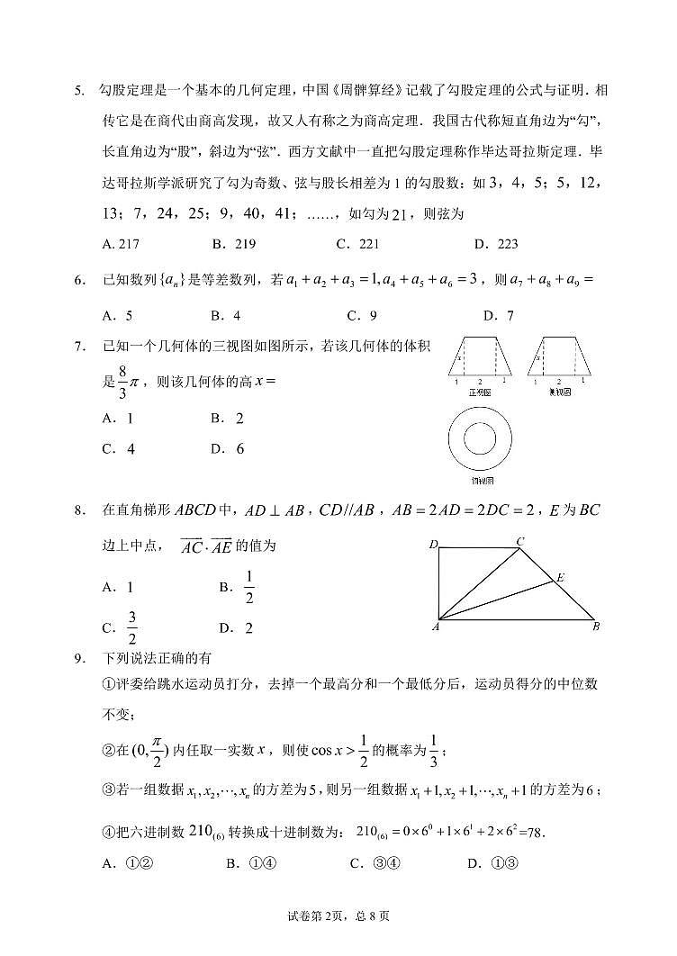黑龙江省哈尔滨市第三中学2021届高三下学期第五次模拟考试 文数 +答案 (PDF版)02