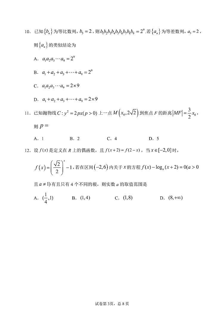 黑龙江省哈尔滨市第三中学2021届高三下学期第五次模拟考试 文数 +答案 (PDF版)03