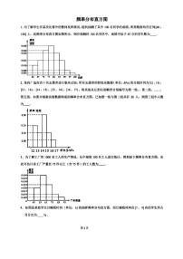 数学必修 第二册9.2 用样本估计总体课后练习题