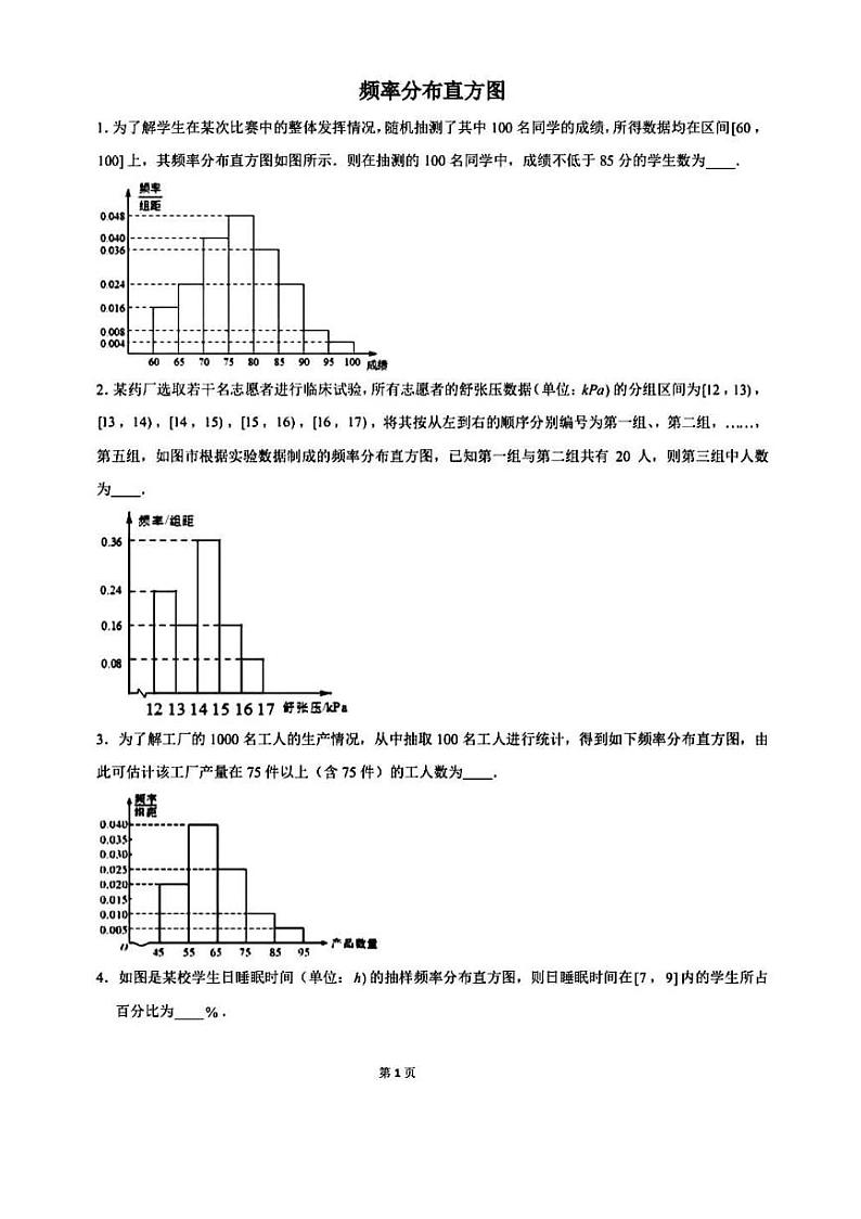 新人教A版必修二9.2用样本估计总体--频率分布直方图练习题（无答案）01