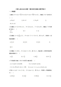 2020-2021学年1.2 集合间的基本关系课后作业题