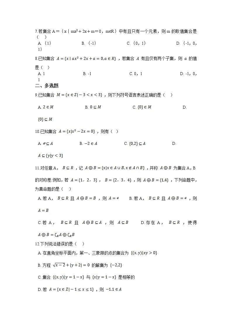 人教A版2019必修一集合的关系能力提升练习 (2)第2页