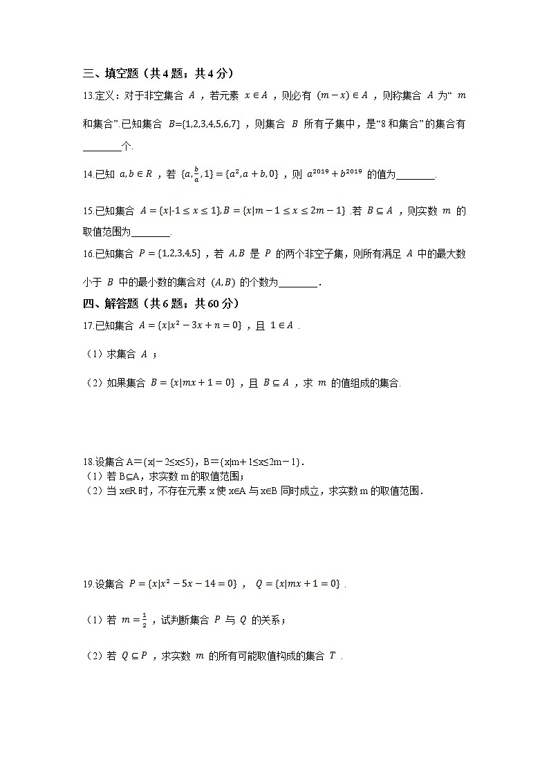 人教A版2019必修一集合的关系能力提升练习 (2)第3页