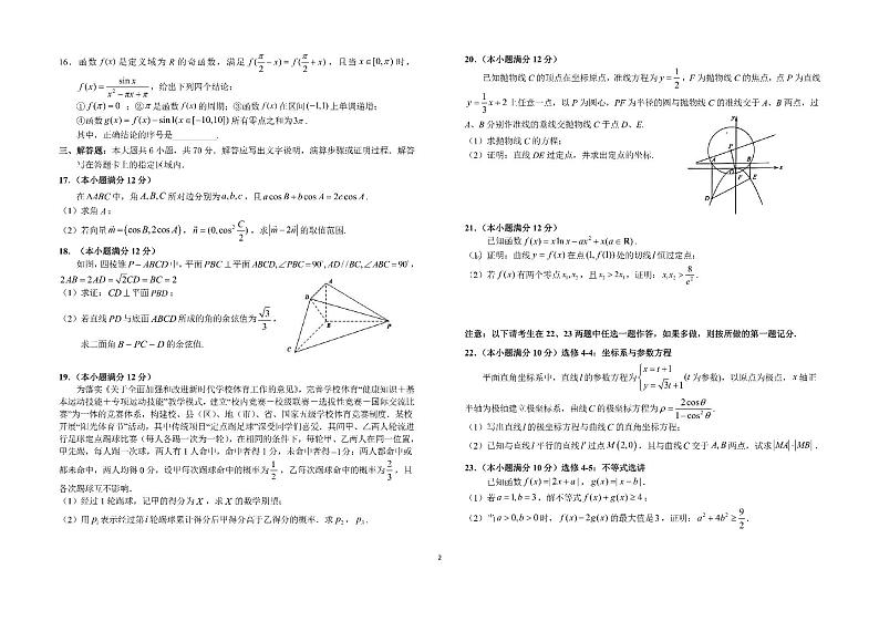 安徽六安一中2021届高三适应性考试-理数试卷（附答案）02