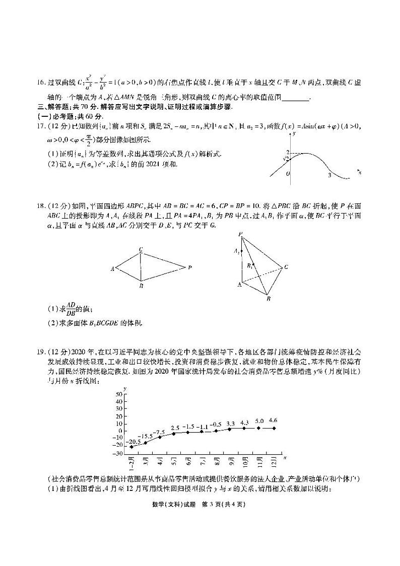 安徽省合肥市一六八2021高三最后一卷-文数试题(附答案)03