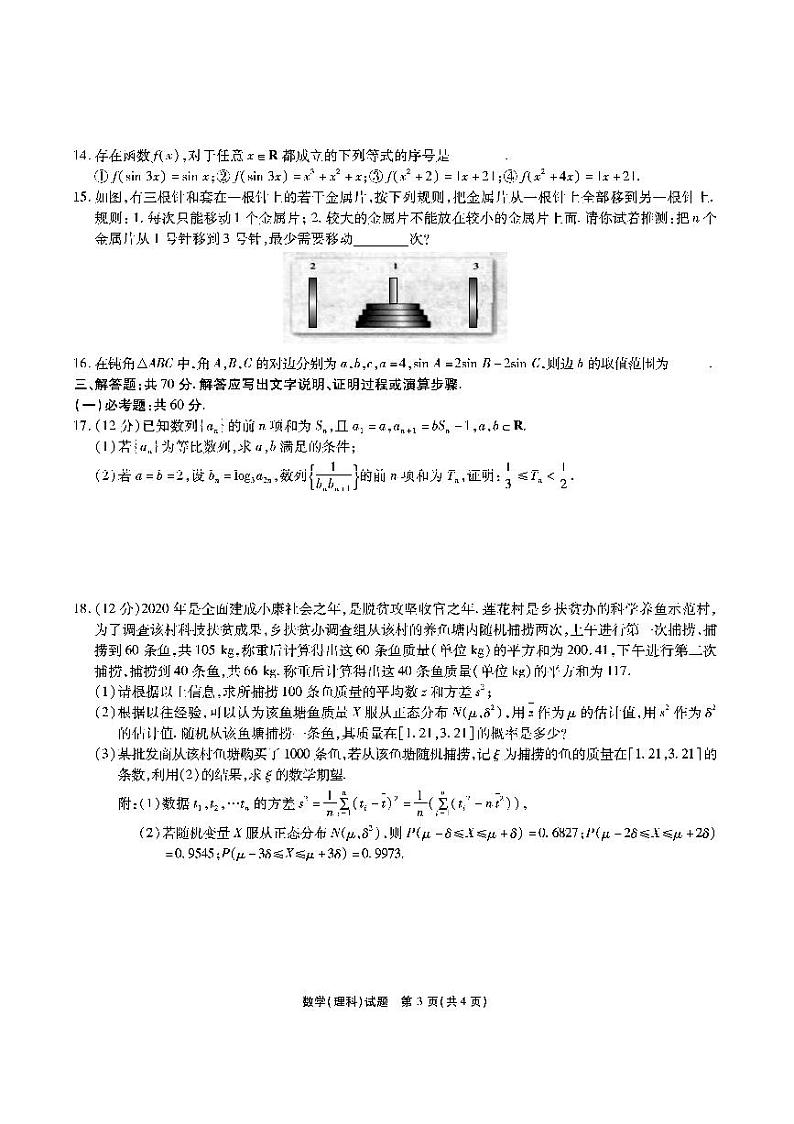 安徽合肥一六八高三2021最后一卷-理数试题（附答案）03