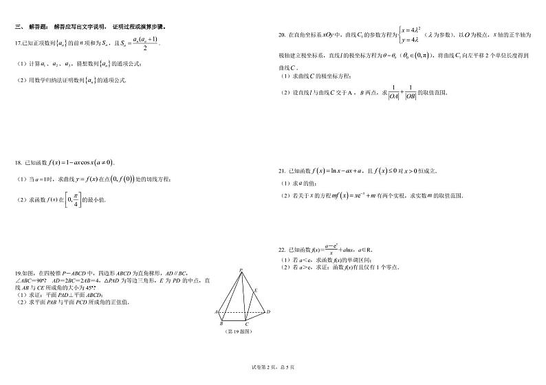 四川省成都市树德中学2020-2021学年高二下学期5月阶段性测试数学（理）试题+答案 (PDF版)02