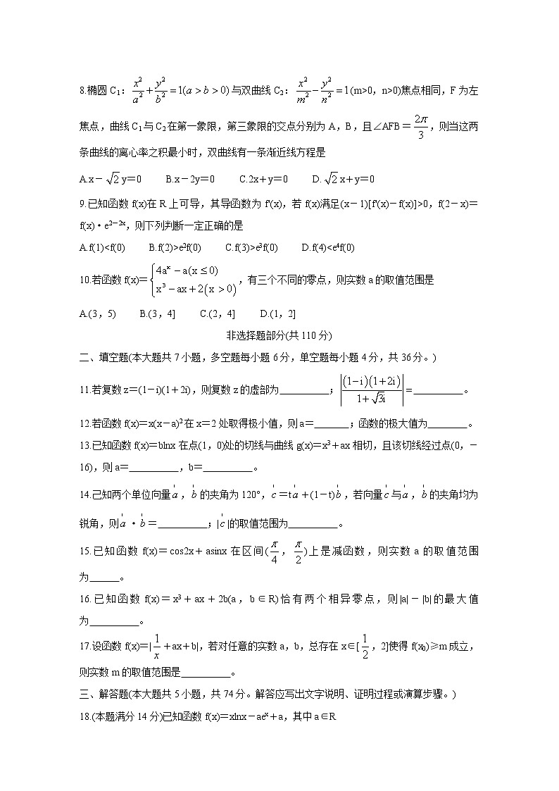 浙江省温州环大罗山联盟2020-2021学年高二下学期期中联考试题+数学+答案第2页