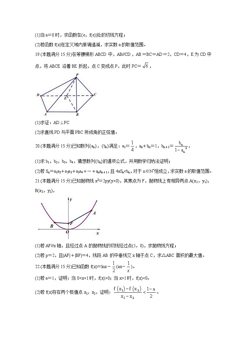 浙江省温州环大罗山联盟2020-2021学年高二下学期期中联考试题+数学+答案第3页
