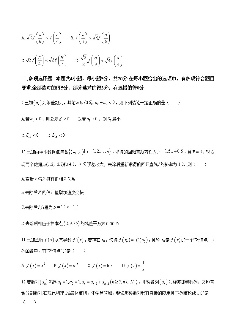 辽宁省部分重点高中2020-2021学年高二下学期期中考试数学试题（A卷）+答案第3页