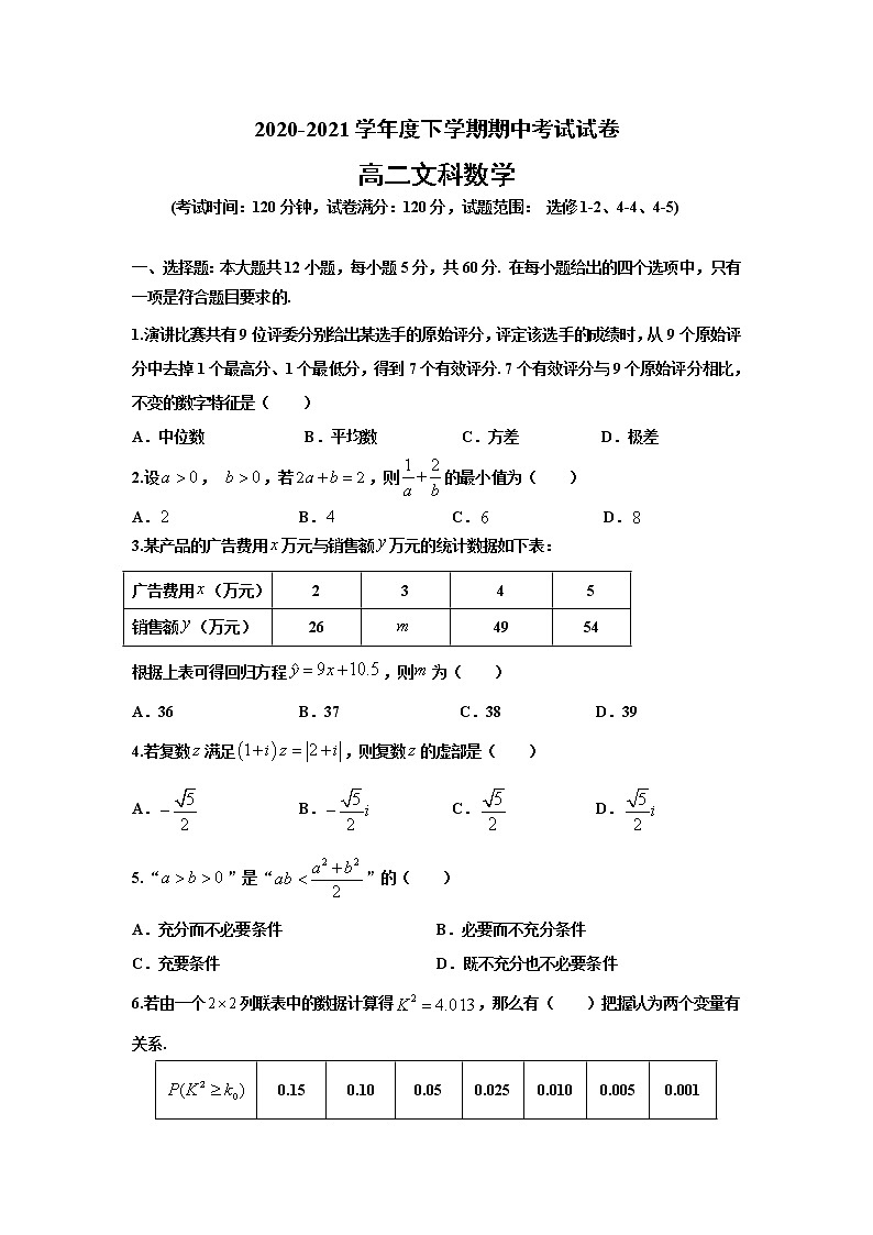 黑龙江省哈尔滨市第三十二中学2020-2021学年高二下学期期中考试文科数学+答案01
